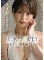 I can't wait to 'want' it now...Queen of the married woman world Fuyuka Hoshi The First Emotion 8 hours
