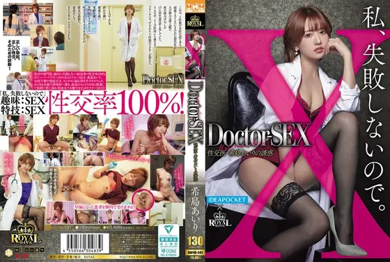 Doctor-SEX sex doctor Airi Kijima's temptation