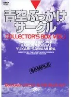 Aozora Bukkake Circle COLLECTORs BOX VOL.1