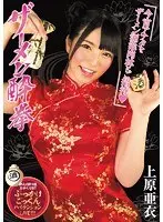Cum-d***k Mistress Ai Uehara