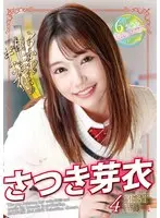さつき芽衣BEST