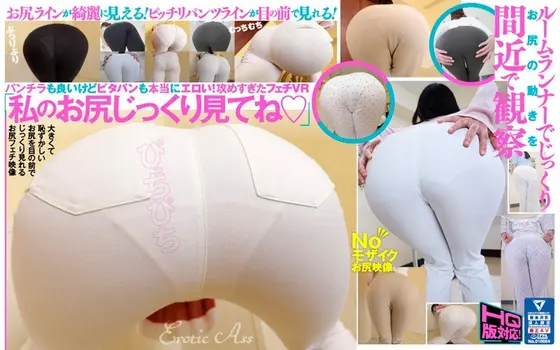 [VR] Tight Pants Right Before Your Eyes! See Through Pants! Panty Lines & Thick Sexy Ass Careful Observation