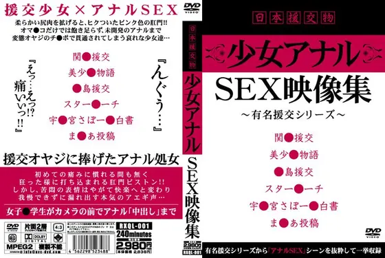 Japanese Paid Dating - Barely Legal Anal SEX Footage Collection