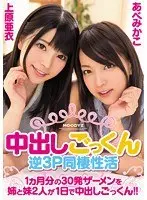 The Life of Daily Threesome Creampie Cum Swallowing Sex - Two Stepsisters Get Their Monthly Dose of 30 Cum Shots EVERY DAY With Creampie and Cum Swallowing!!