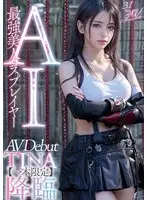 【3.1次元】AI最強美人コスプレイヤー TINA降臨 専属新人デビュー