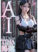 【3.1次元】AI最強美人コスプレイヤー TINA降臨 専属新人デビュー