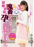 The K**********n Teacher Who Was Impregnated By Ruthless Boys Just Before Getting Married. Nana Minami