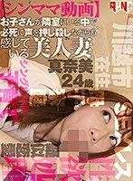 [New Mama Videos] Her C***d Is In The Next Room, But This Beautiful Married Woman Is Desperately Trying To Muffle Her Screams Of Pleasure Manami 24 Years Old