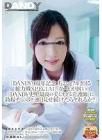 "DANDY 9th Anniversary. A Little Bit Bad 2015 All-Out SPECIAL. If I Showed My Erect Dick Every Day To 'The Most Beautiful Nurse In The History Of DANDY' Who Is Hard To Get, Will She Let Me Fuck Her?"