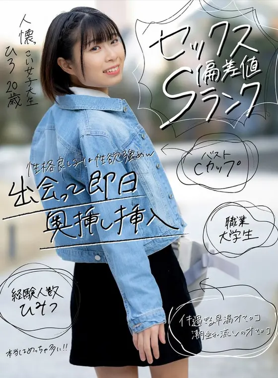 [Naughty Sex S Rank] Friendly College Girl Hiro (20) Gets A Premature Ejaculation In Her Pussy! Wild Fucking That Hits Her Spot And Makes Her Cum Over And Over.