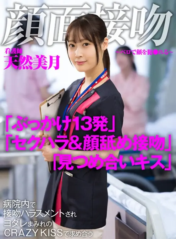 Face-to-face Kissing. Taking Advantage For An Intense Rush Of Kisses On The Face. Kissing Harassment At The Hospital With Tons Of Drool From A Nurse Who Likes To Twist Tongues Over Crazy Kissing. Mizuki Amane