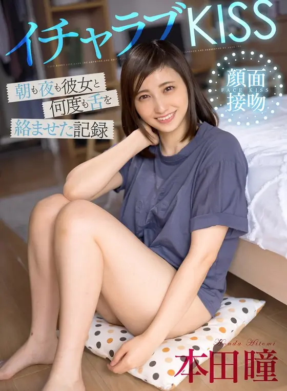 Icharab KISS A record of me intertwining my tongue with my girlfriend over and over again in the morning and at night Hitomi Honda