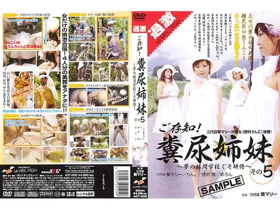 ご存知！糞尿姉妹 その5