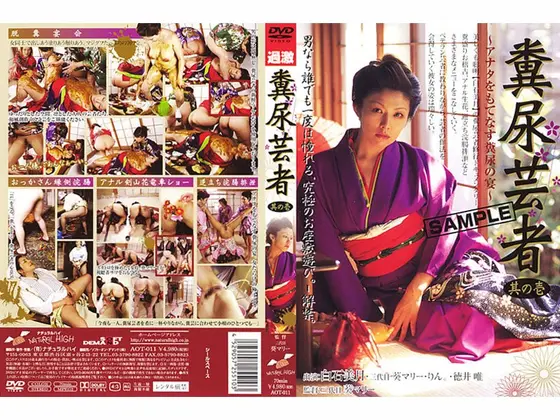 Funnyo Geisha Sono Ichi