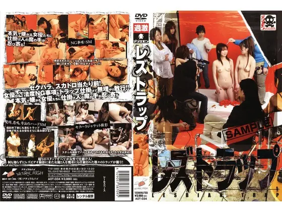 レズトラップ