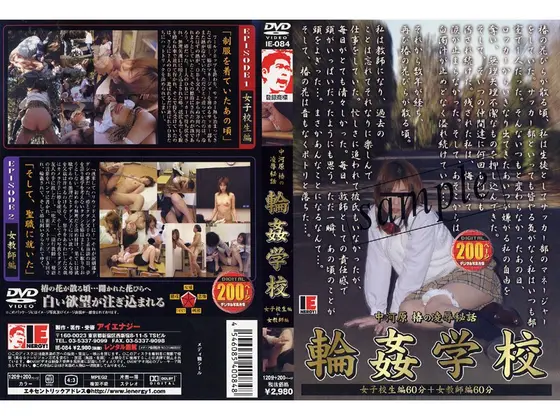 中河原椿の凌●秘話 輪●学校 [女子校生編+女教師編]