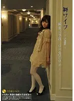 舞ワイフ 〜セレブ倶楽部〜 03