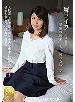 舞ワイフ〜セレブ倶楽部〜 111