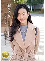 舞ワイフ〜セレブ倶楽部〜 123