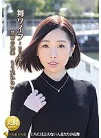 舞ワイフ〜セレブ倶楽部〜 127