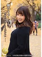 舞ワイフ 〜セレブ倶楽部〜 145