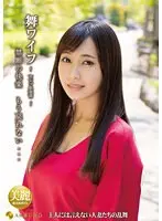 舞ワイフ 〜セレブ倶楽部〜 151