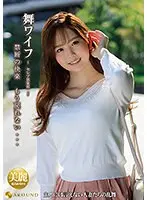 舞ワイフ 〜セレブ倶楽部〜 156