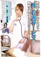 Shy Nurses Blush as They Perform Sexual Treatments on Patients 6
