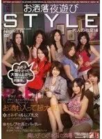 お洒落 夜遊び STYLE （DOD）