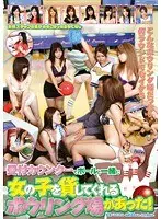 受付カウンターでボールと一緒に女の子を貸してくれるボウリング場があった！