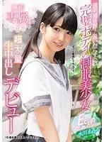 Clear And Beautiful Skin! When She Takes Off Her Clothes, She's Amazing! A Beautiful Y********l In Uniform With A Perfect Body Innocent And Ready Just For You A Massive Creampie Raw Footage Debut Emiru Mizukawa