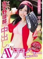 Innocent "Club Activity Edition" Barely Legal Teen From Girl's Baseball Team With Amazing Abs Creampie Porn Debut Akane Hirate