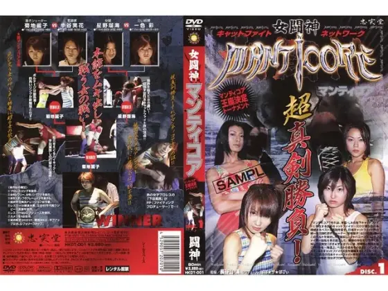 女闘神マンティコア VOL.1