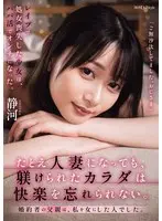 たとえ人妻になっても、躾けられたカラダは快楽を忘れられない。 婚約者の父親は、私を女にした人でした。 静河