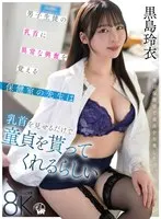 [VR] The nurse's teacher who feels abnormally excited by the nipples of male students seems to get his virginity just by showing her nipples Rei Kuroshima