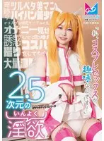 2.5D Lust ``Cosplay sex is my hobby!'' A miraculous beautiful girl with a beautiful pussy and a shaved pussy seduces a senior member of the cosplay research club by showing off her masturbation, gets her to take a cosplay sex video of her dreams, and squirts a lot♪ Mea Amami
