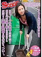 寝起きノーブラ状態で笑顔で明るく朝からゴミ捨て場を毎週掃除する近所の人妻の乳首を見たボクは、つい…。