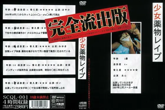 少女●物レ●プ