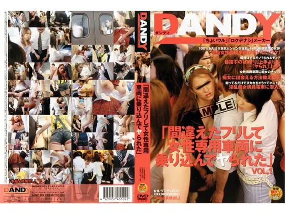 「間違えたフリして女性専用車両に乗り込んでヤられた」