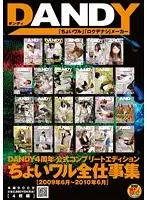DANDY 4th Anniversary, Official Complete Edition- A Bit Bad, The Complete Works 2009 June ~ 2010 June