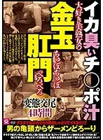 イカ臭いチ○ポ汁大好き美熟女の金玉ちゅぽちゅぽ肛門ぺろぺろ変態交尾4時間