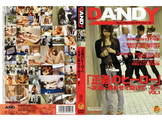 「正義のヒーロー」 〜友達に襲わせて助けてヤる〜