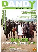 Sex on the Savannah - African Fucking and Creampie Raw Footage vol. 1