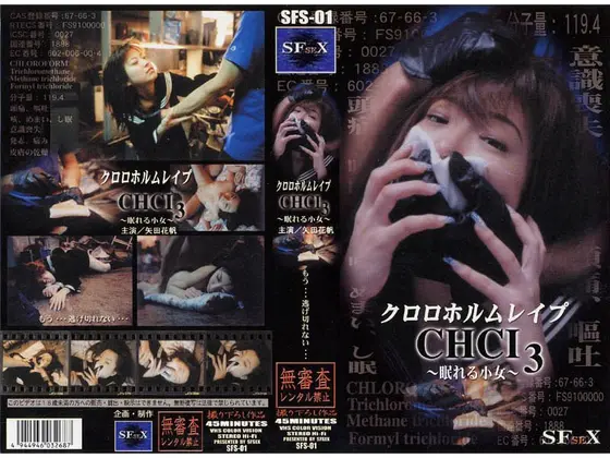 Chloroform R**e CHCI3 - S******g Young Beauty - Kaho Yata