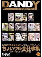 DANDY 8th Anniversary Official Complete Edition: Slightly Naughty Complete Works Collection- July 2013 to June 2014