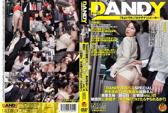 "DANDY Street Car SPECIAL If You Rub Your Hard Cock Against The Sensitive Asses Of These Eight Gorgeous Ladies (Housewife, Bank Employee, Female Teacher, etc.) Will They Let You Fuck Them?" vol. 1