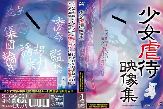 少女虐●映像集