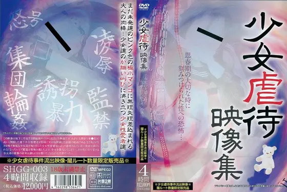 少女虐●映像集