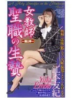 Female Teacher - Sacred Sacrifice Chapter 1