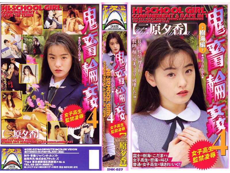 S********l Confined R**e Brutal G******g 4, Yuka Mihara